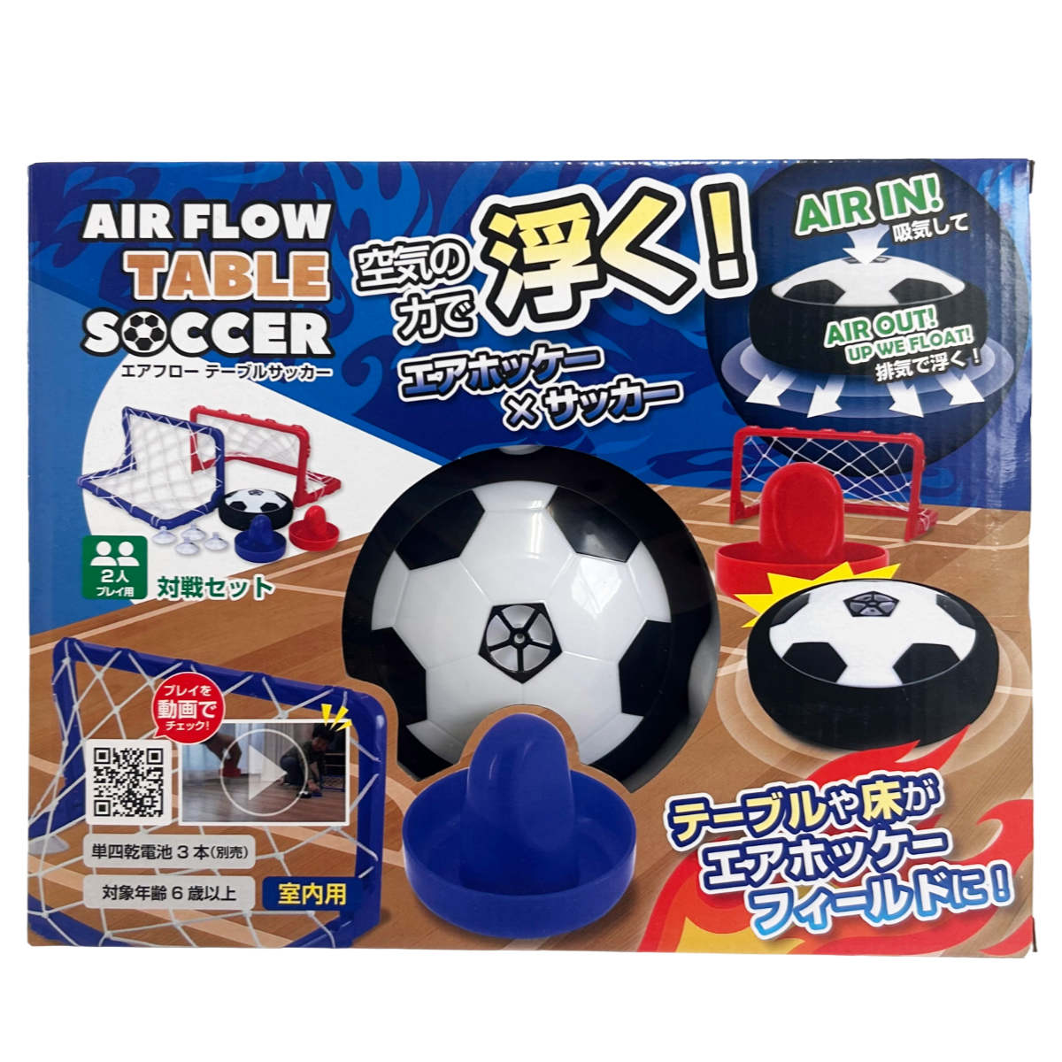 おもちゃ エアフロー テーブルサッカー （ エアホッケー テーブル 卓上 エアーホッケー 遊び スポーツトイ ホビー 家庭用 スポーツ スポーツ遊具 玩具 子供用 サッカー エアー ホッケー 運動 キッズ 6歳以上 室内 誕生日 プレゼント ）【39ショップ】