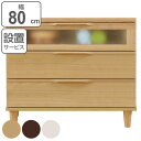 ウッドチェスト ワイド 3段 北欧風 天然木突板 幅80cm ( 開梱設置 送料無料 収納 リビングチェスト たんす リビング収納 北欧 完成品 収納棚 リビングボード チェスト 木目 ブラウン ナチュラル ホワイト ) 【39ショップ】