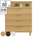 ウッドチェスト ワイド 5段 北欧風 天然木突板 幅80cm ( 開梱設置 送料無料 収納 リビングチェスト たんす リビング収納 北欧 完成品 収納棚 リビングボード チェスト 木目 ブラウン ナチュラル ホワイト ) 【39ショップ】