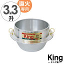 ご飯釜 キング カン付き 30cm 3升3合炊き 直火専用 ( 送料無料 直火対応 ご飯鍋 ご飯釜 直火専用釜 炊飯釜 ご飯釜 羽釜 本格釜 釜炊き ごはん鍋 ...