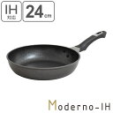 フライパン 24cm テフロン加工 モデルノIH IH対応 ( 送料無料 ガス火対応 浅型フライパン 調理器具 24センチ オール熱源対応 アルミフライパン ア...
