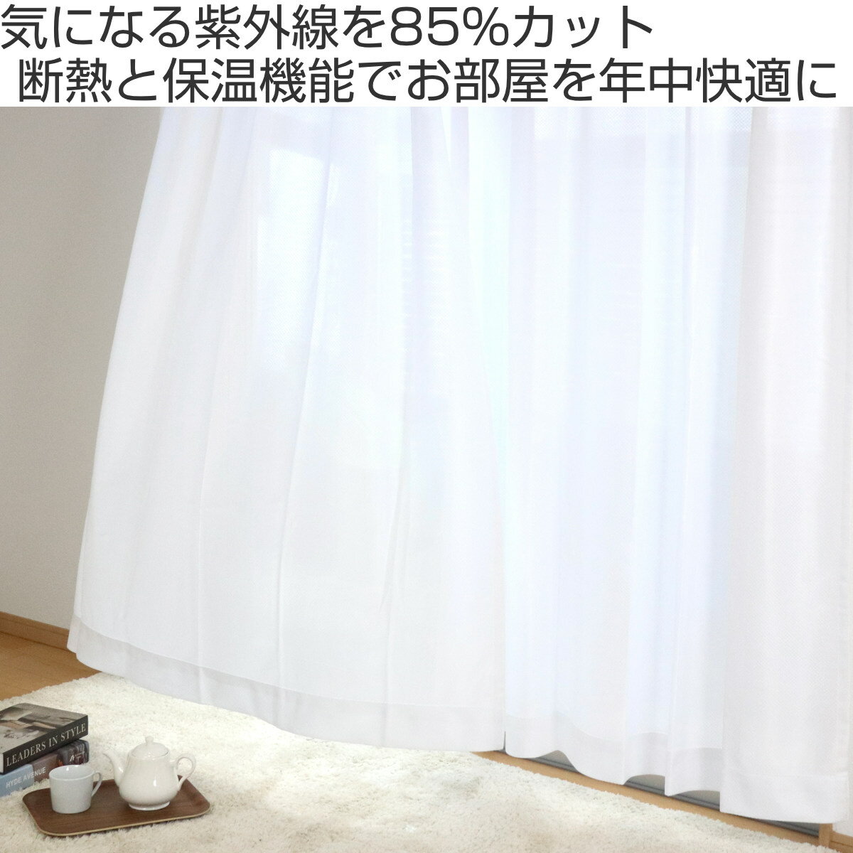 レースカーテン 2枚組 UVカット プライバシー 幅100×丈103～238cm （ カーテン レ...