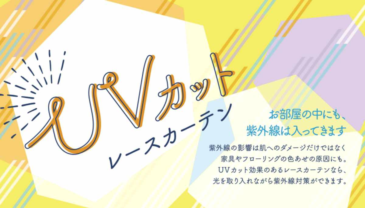 レースカーテン UVカット ミラー フレーク 100×103〜198cm 2枚、150×176cm・200×17...