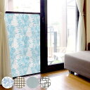 日よけシート 網戸をデコレーション出来る目隠しシート 90cm×90cm ( 遮光 網戸 シート 目隠し 網戸シート 装飾網戸 留め具付き 遮光効果 日差し 遮...