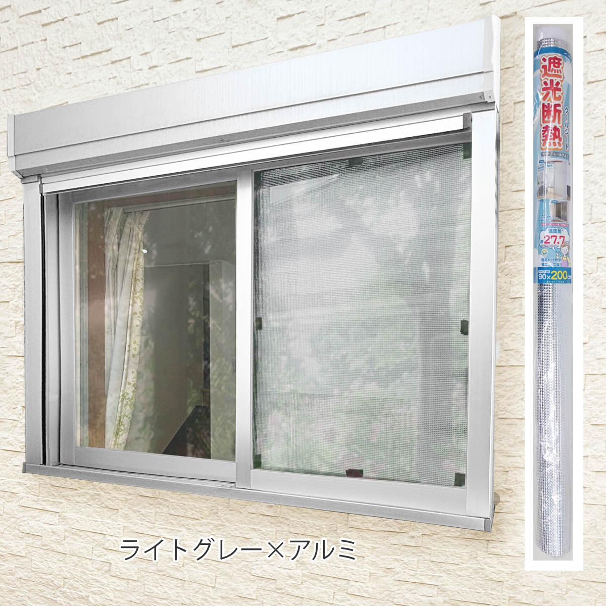 窓貼りシート 遮光 断熱 クールシート 90×90cm 1枚入り （ 窓用 遮光シート シート 窓 腰高窓 UVカット 目隠しシート 粘着シート ガラス 貼る 窓シート 断熱シート 目隠し 防犯 ガラスに貼るフィルム 省エネ 節電 エコ ）【39ショップ】 2