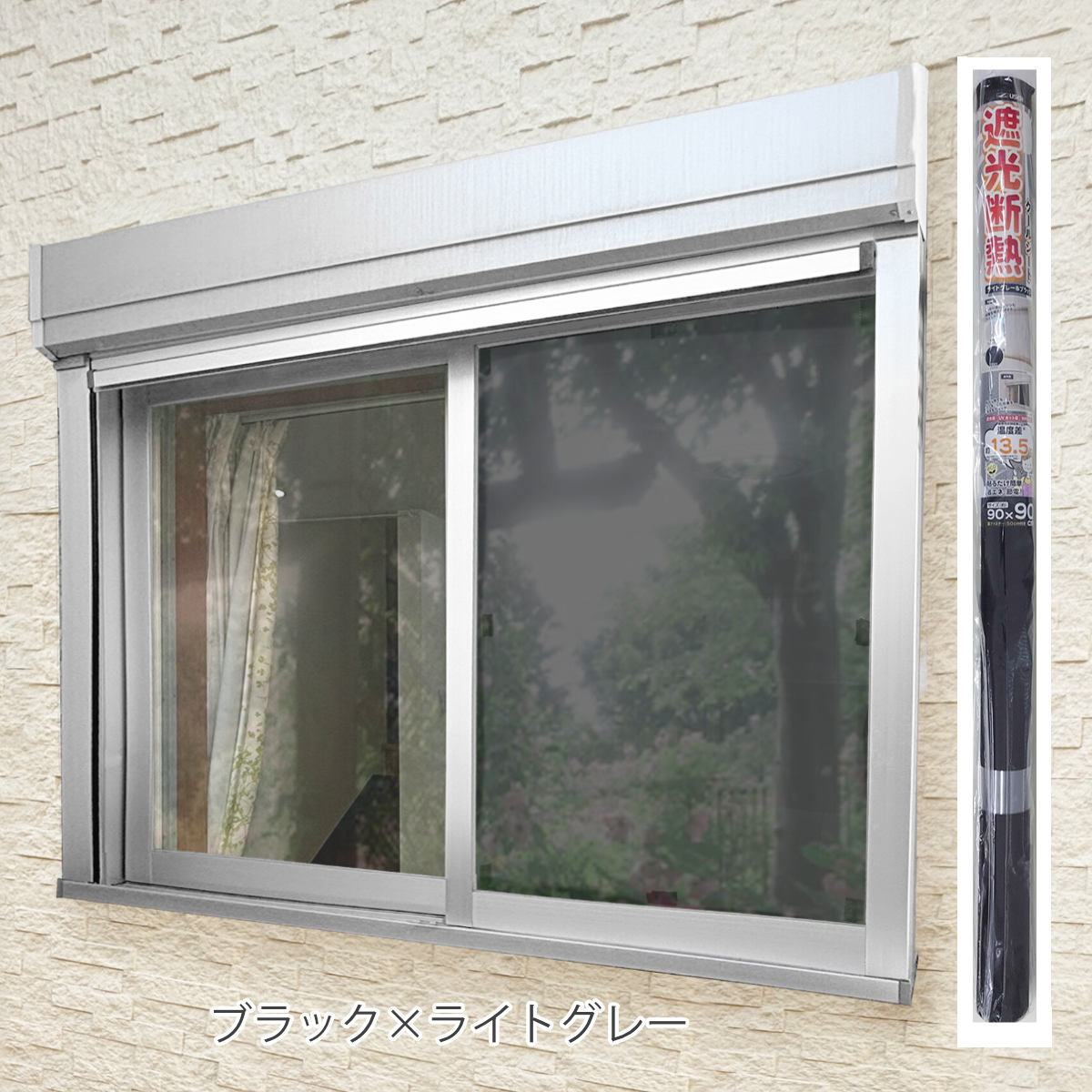 窓貼りシート 遮光 断熱 クールシート 90×90cm 1枚入り （ 窓用 遮光シート シート 窓 腰高窓 UVカット 目隠しシート 粘着シート ガラス 貼る 窓シート 断熱シート 目隠し 防犯 ガラスに貼るフィルム 省エネ 節電 エコ ）【39ショップ】 3