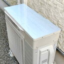 室外機シート エアコン 室外機用 遮熱シート 粘着タイプ 28×40cm 3枚入り ( エアコン室外機カバー エアコンカバー 貼るだけ 日除け 日光対策 直射日...