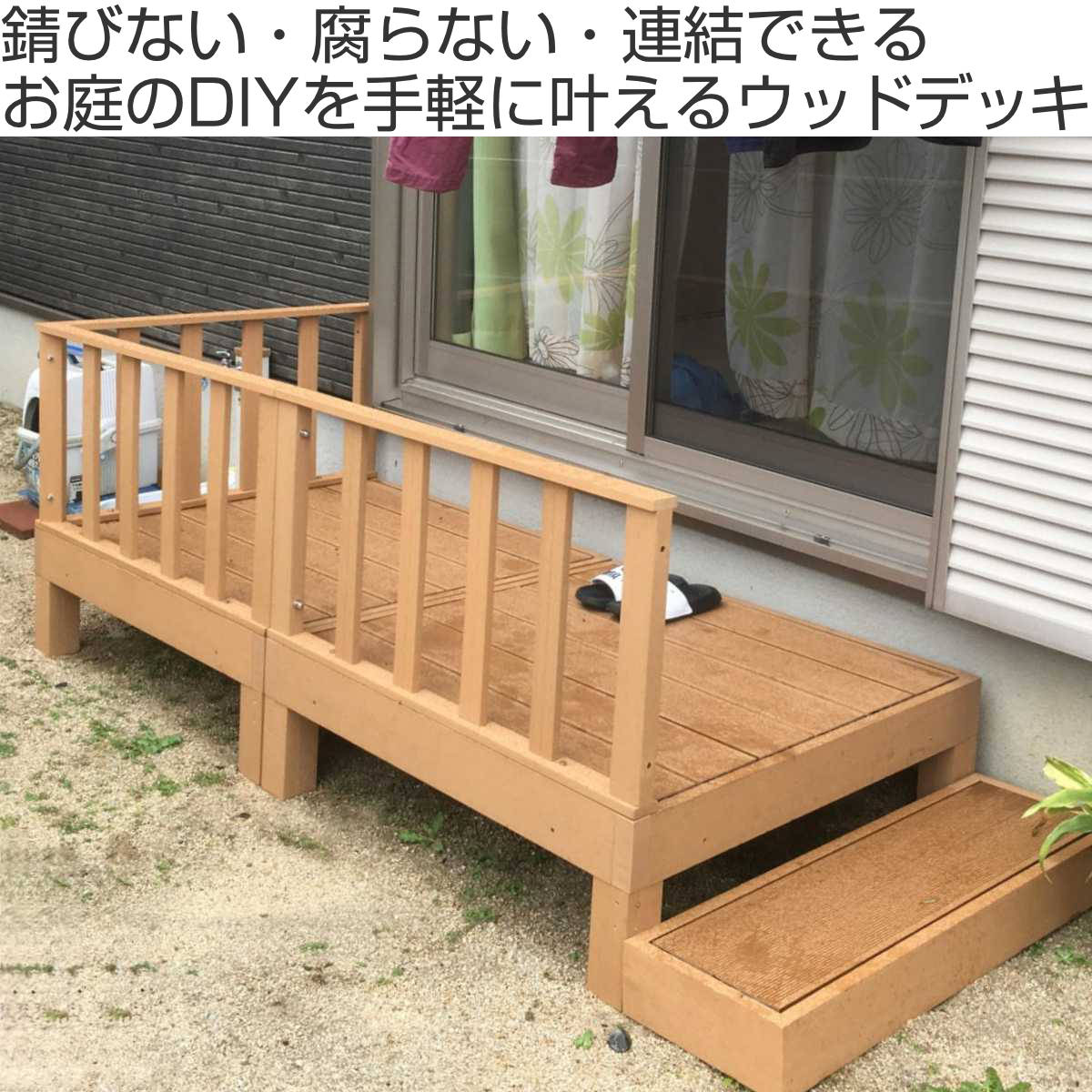 ウッドデッキ 本体3個＋コーナー＋サイドパネル＋ベース 人口木 （ ガーデンデッキ...