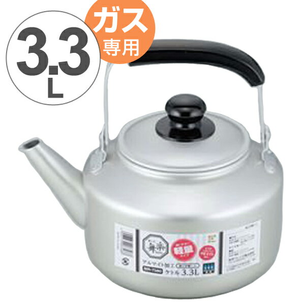 ヤカン　舞楽　アルマイト加工　アルミケトル　3.3L　ガス火専用 （ ケトル やかん 薬缶 アルミ製 軽量 調理器具 調理用品 ケットル 3リットル 3L ）【39ショップ】