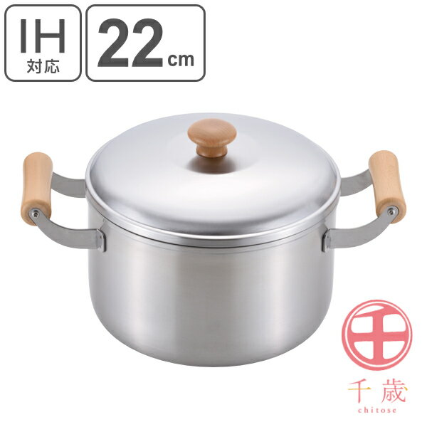 両手鍋 22cm 深型 IH対応 ステンレス 千歳 木柄深型両手鍋 （ 送料無料 ガス火対応 蓋付き ふた付き フタ付き ステンレス製 オール熱源対応 日本製 両手なべ ステンレス鍋 ステンレス製鍋 22センチ 和鍋 調理器具 キッチン用品 ） 【39ショップ】 interior-palette-10109759 インテリアパレット パッケージ画像