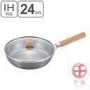 フライパン 24cm ガラス蓋付き IH対応 木柄 千歳 木柄ガラス蓋付フライパン ( 送料無料 ガス火対応 鉄製フライパン 鉄フライパン 鉄製 オール熱源対応...