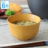 汁椀 木製 340ml 羽反汁椀 ナチュラル 棗 ナツメ 天然木 食器 同色6個セット （ 送料無料 お椀 椀 味噌汁椀 吸物椀 器 うつわ 吸い物 吸物 味噌汁 お碗 汁碗 和風 和食器 ）