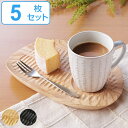 お盆 23cm トレー 手彫り 天然木 プレイスマット ランチョンマット コーヒー皿 食器 同色5枚セット ( 送料無料 木製 トレイ 楕円 一人用 ワンプレー...