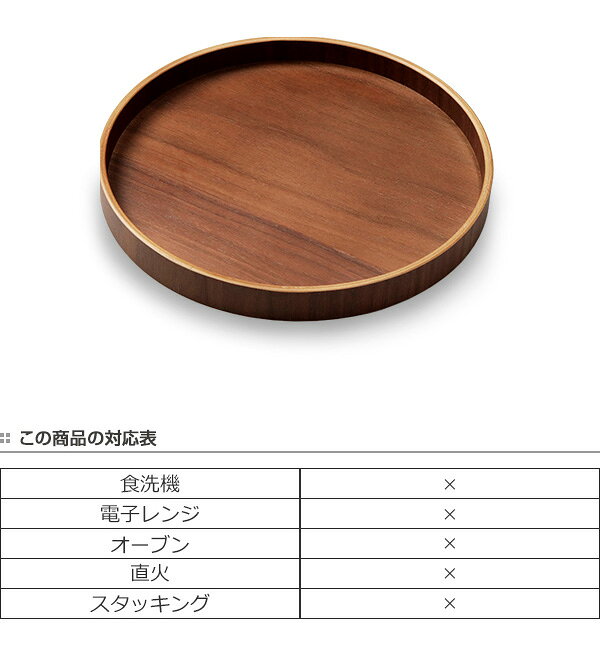 お盆 21cm トレー 丸盆 天然木 お膳 皿 食器 （ 木製 トレイ 丸型 一人用 ウォールナット ウッドトレイ 盆 キッチントレー 配膳 キッチン用品 おしゃれ ） 【39ショップ】 interior-palette-10097667 インテリアパレット サンプル画像2