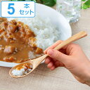 スプーン カレースプーン 20cm 大 栗の木 天然木 カトラリー 同色5本セット ( 木製 テーブルスプーン 木 カレー ウッドカトラリー 和食器 栗 デザー...