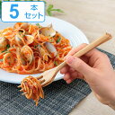 フォーク 19cm 栗の木 天然木 カトラリー 同色5本セット ( 木製 デザートフォーク 木 ウッドカトラリー 和食器 栗 テーブルフォーク モダン パスタフ...