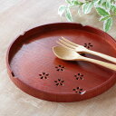 お盆 24cm トレー 丸盆 ( 木製 トレイ 丸型 透かし彫り ウッドトレイ 盆 キッチントレー 配膳 キッチン用品 おしゃれ ) 【39ショップ】
