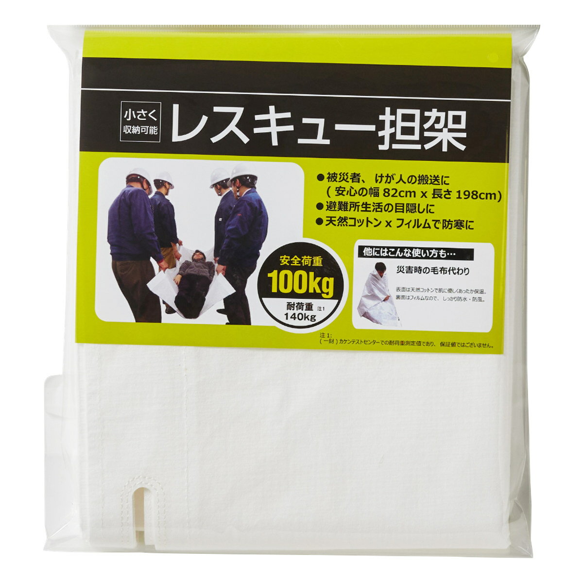 簡易担架 防災用レスキュー担架 安全荷重 100kg （ 担架 布担架 携帯用担架 ストレッチャー  ...