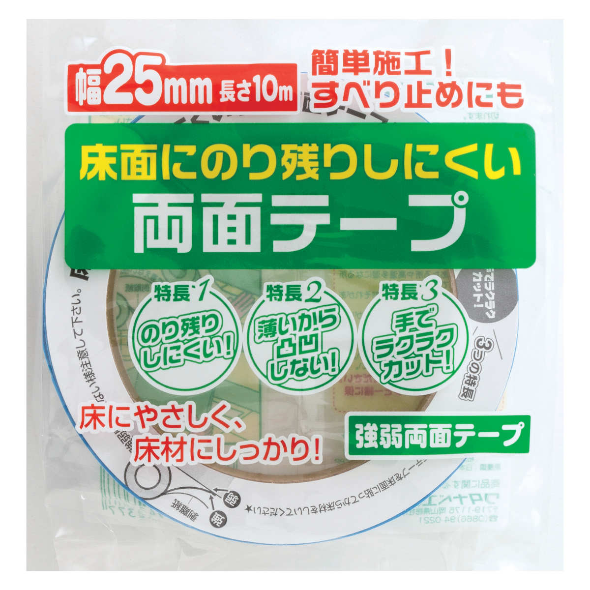 テープ 強弱 両面テープ 幅2.5cm×10m巻 滑り止め （ 滑り止めテープ 強弱テープ 10m 両面 床用 マット用 固定 手で切れる カーペット 絨毯 ジョイントマット すべり止め ポスター カレンダー ）【39ショップ】