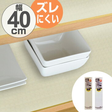 食器棚シート　幅広　40×360cm　抗菌 消臭 防カビ 加工　食器棚　シート　日本製 （ 棚敷きシート ずれにくい ワイド 滑りにくい 棚敷き 食器棚用 ズレにくい 滑り止め 飾り棚 傷防止 食器 保護 テーブルセンター フリーカット ）【39ショップ】