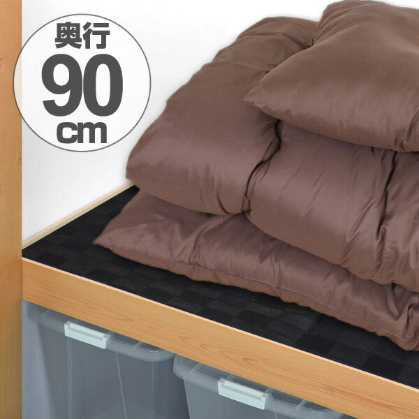押入れシート 備長炭 90×180cm 消臭 防カビ 抗菌 加工 日本製 （ 押入れ用 クローゼット用 押し入れ 棚敷き 棚板保護 傷防止 保護 フリーカット クローゼット用 クローゼット 押入れ シート ）【39ショップ】