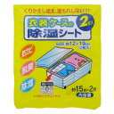 除湿シート 衣装ケースの除湿シート 2枚入 ( 12×19cm 衣装ケース 収納ケース チェスト 引き出し 除湿 シート 防カビ 脱臭 加工 衣装ケース用 繰り...