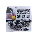 たわし ステンレスタワシ 100g ( タワシ ステンレス キッチンたわし 金属たわし 鉄フライパン 金属 丸形 コゲ落とし 鉄製フライパン 鍋 中華鍋 台所清...