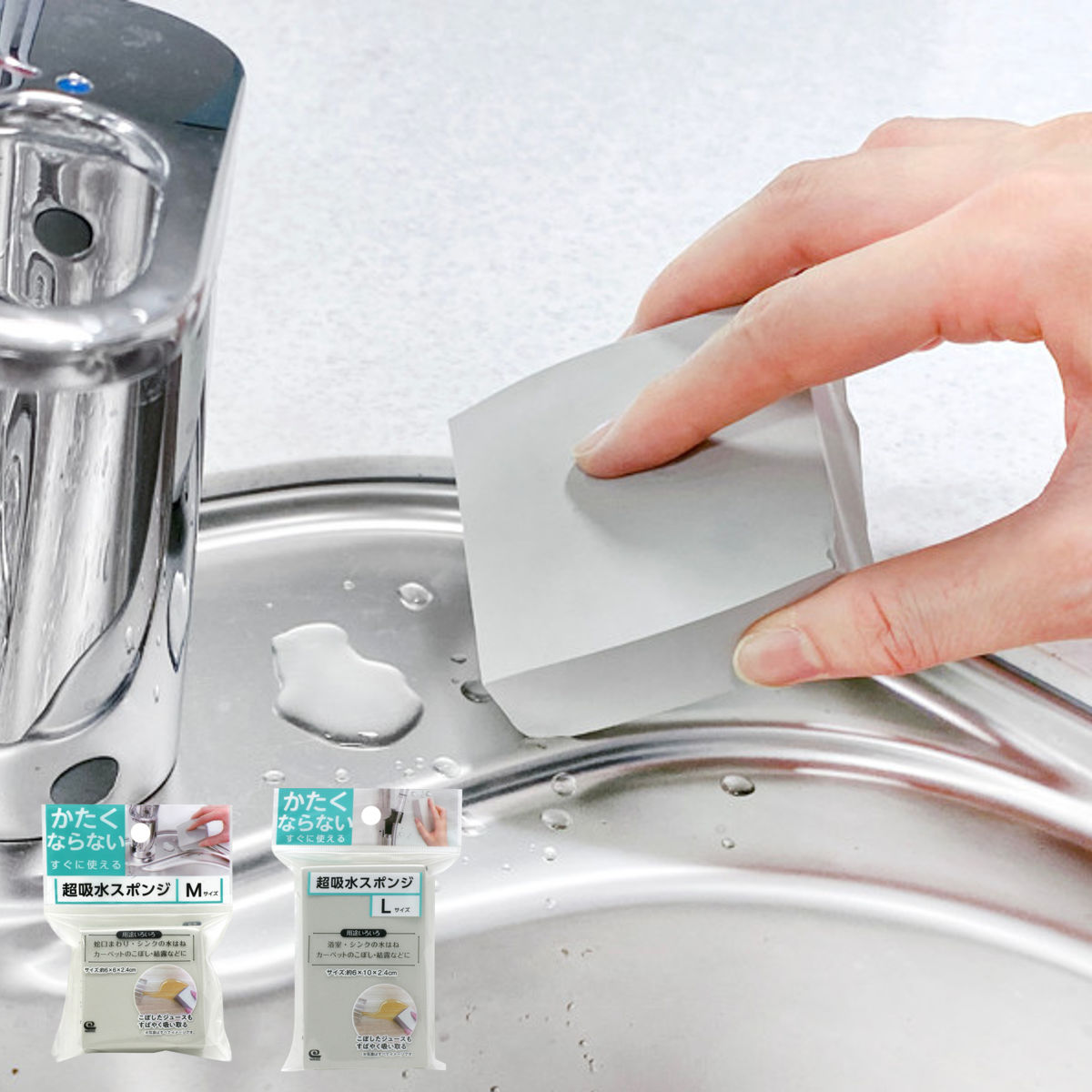 Rakuten - 吸水スポンジ かたくならない超吸水スポンジ M L （ スポンジ 蛇口 水ハネ 拭き取り 吸水 キッチン 洗面所 蛇口回り ウレタン やわらかい シンク 流し台 水回り お風呂 水滴取り 結露 コンパクト 掃除 ）【39ショップ】