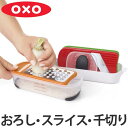 OXO オクソー グレーター＆スライサーセット ミニ （ 調理器セット スライサーセット 野菜スライサー 野菜調理器セット スライサー スライス 大根おろし 千切り 指ガード付き 食洗機対応 目盛り付き 下ごしらえ ） 【39ショップ】