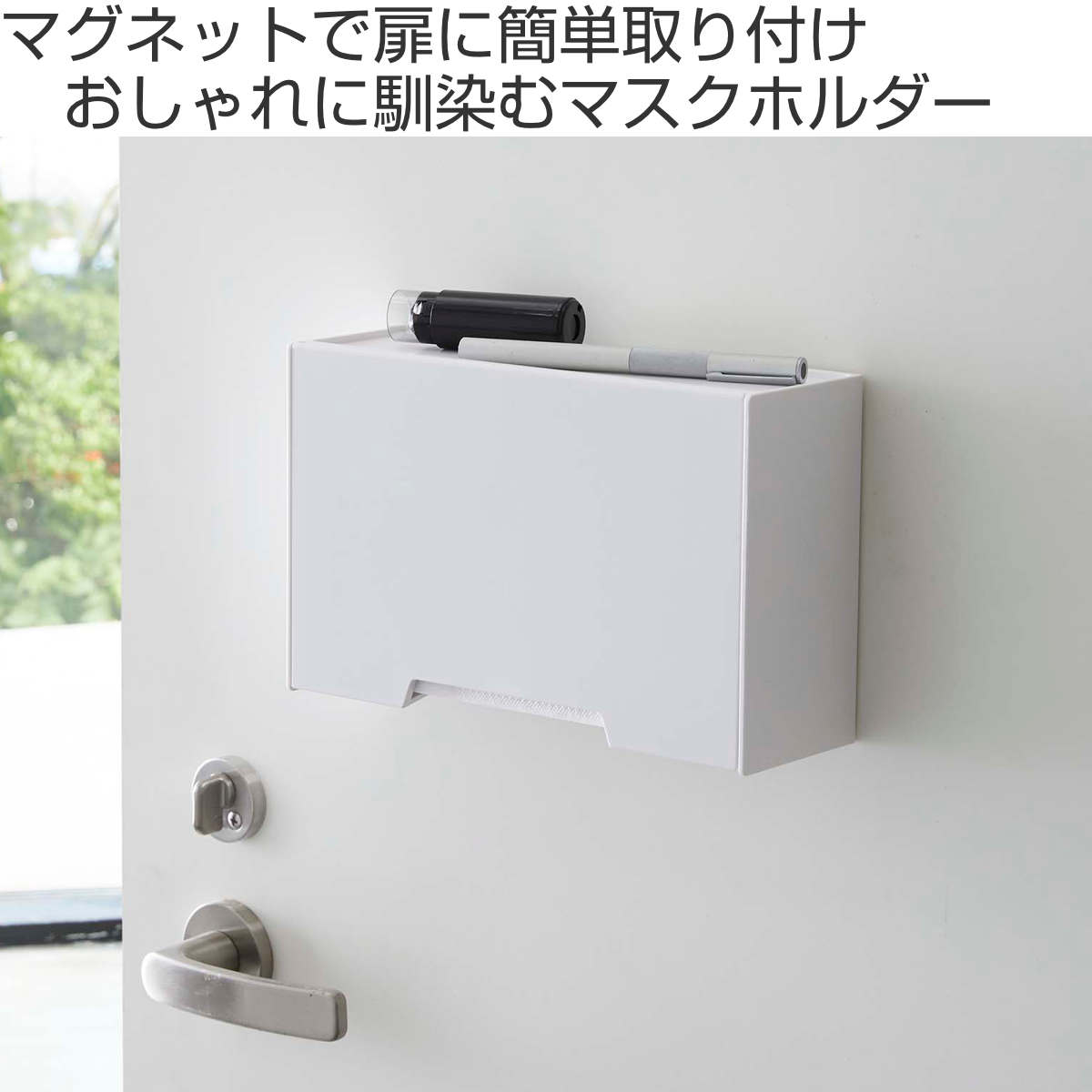 山崎実業 smart ツーウェイマスク収納ケース スマート （ 4903208054430 マスク マスク収納 ボックス 収納 マスク入れ マスクストッカー 容器 使い捨てマスク 紙マスク BOX 箱 マグネット 磁石 玄関 冷蔵庫 置き型 ホワイト ）【39ショップ】 interior-palette-10134133 インテリアパレット サンプル画像2