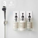 山崎実業 mist マグネットディスペンサーホルダー ミスト 3個セット ( 4903208053495 ディスペンサー セット ボトル ホルダー ボトルホルダ...