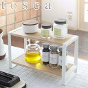 【レビュー特典付き】 山崎実業 tosca キッチンラック トスカ ホワイト ( 4903208078160 送料無料 調味料ラック スパイスラック キッチンス...