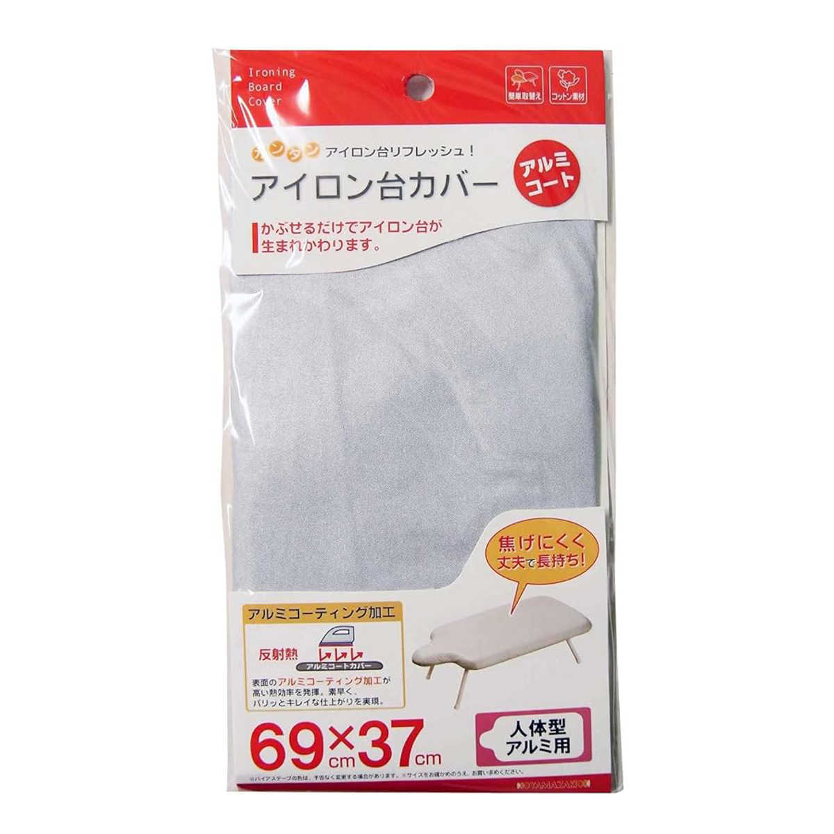 アイロン台カバー 人体型用 アルミコート ( アイロンマット 取り替えカバー 山崎実業 アイロン台 カバー )【39ショップ】
