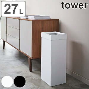 tower ゴミ箱 27L 角型