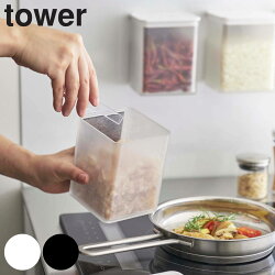 tower 保存容器 700ml マグネットトング付き＆バルブ付き密閉キャニスター