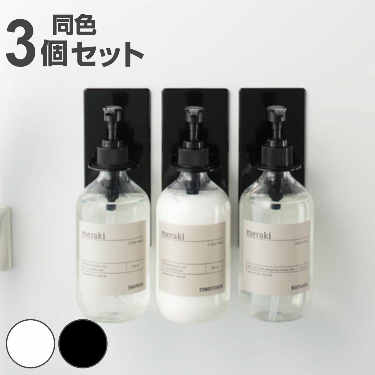 tower マグネットバスルームディスペンサーホルダー 同色3個set タワー （ 送料無料 山崎実業 タワーシリーズ マグネットディスペンサーホルダー バスルーム ディスペンサー ボトル ホルダー マグネット セット 同色3個 磁石 ） 【39ショップ】