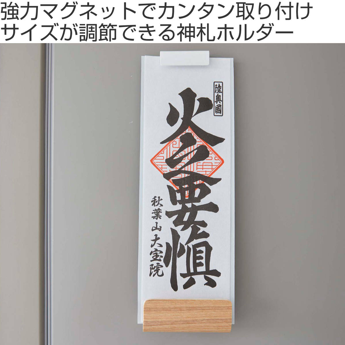 山崎実業 RIN マグネット神札ホルダー リン シングル （ 4903208061117 送料無料 ...