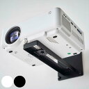 山崎実業 smart ウォール プロジェクターラック スマート ( 4903208058971 スマートシリーズ プロジェクター台 プロジェクタースタンド 壁面...