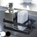 山崎実業 tower スポンジ&ボトルホルダー タワー ( 4903208067713 タワーシリーズ ボトルラック ボトルホルダー スポンジラック スポンジホ...
