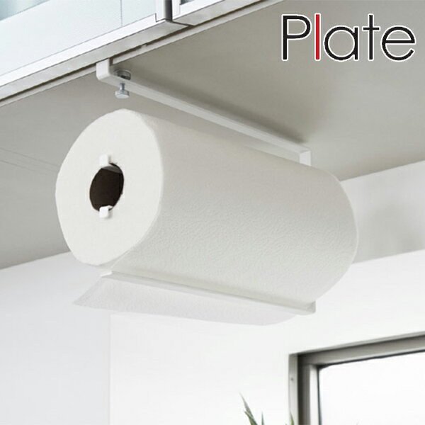 山崎実業 plate 片手でカット戸棚下キッチンペーパーホルダー プレート L （ 4903208032988 戸棚下 キ..