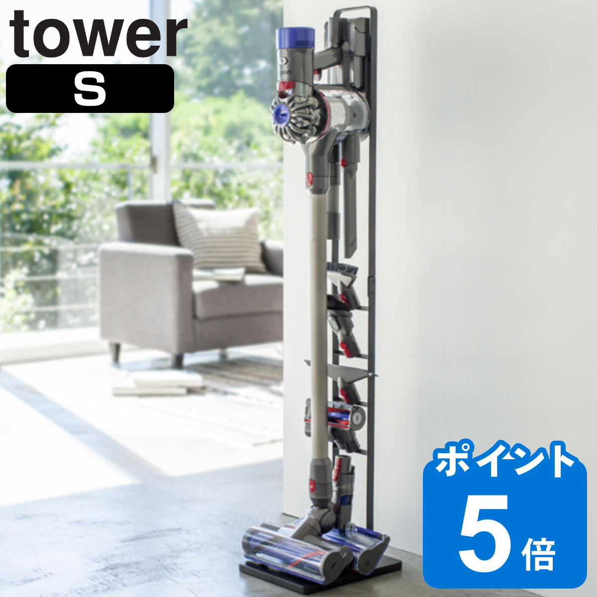 コードレスクリーナースタンド S タワー tower ブラック 送料無料 タワーシリーズ クリーナースタンド 掃除機スタンド ツールスタンド 掃除機 収納 縦型掃除機スタンド コードレス掃除機スタンド シンプル 黒 山崎実業 【39ショップ】