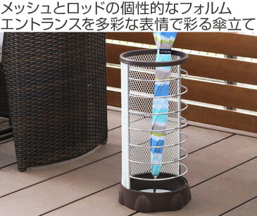 傘立て メッシュ 丸型 Xチェンジ 傘たて アンブレラスタンド ( 傘 かさ立て 玄関 収納 おしゃれ スタンド カサ立て かさたて 傘置き 大容量 玄関収納 折りたたみ傘 アンブレラホルダー かさ カサ エントランス )【5000円以上送料無料】
