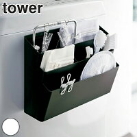 洗濯機横 収納 マグネット 洗濯機横マグネット収納ポケット 3段 タワー tower （ 送料無料 洗濯 洗濯用品 収納用品 収納ケース 収納ボックス 収納ポケット ケース ボックス ポケット 洗濯バサミ 洗濯ネット 洗濯小物 掃除用品 ）【39ショップ】