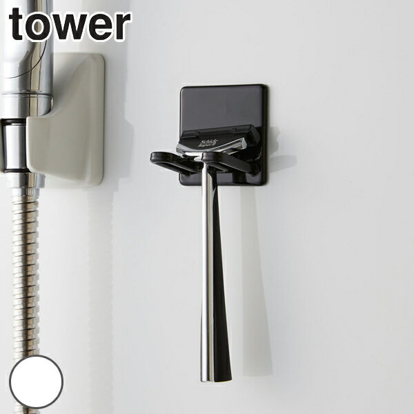 山崎実業 tower マグネットバスルー