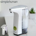 【先着】最大400円OFFクーポン有！ ディスペンサー センサーポンプ simplehuman シンプルヒューマン 自動 電池式 （ 送料無料 オートディスペンサー ディスペンサーボトル ソープディスペンサー ソープボトル ハンドソープボトル ハンドソープ ）【39ショップ】