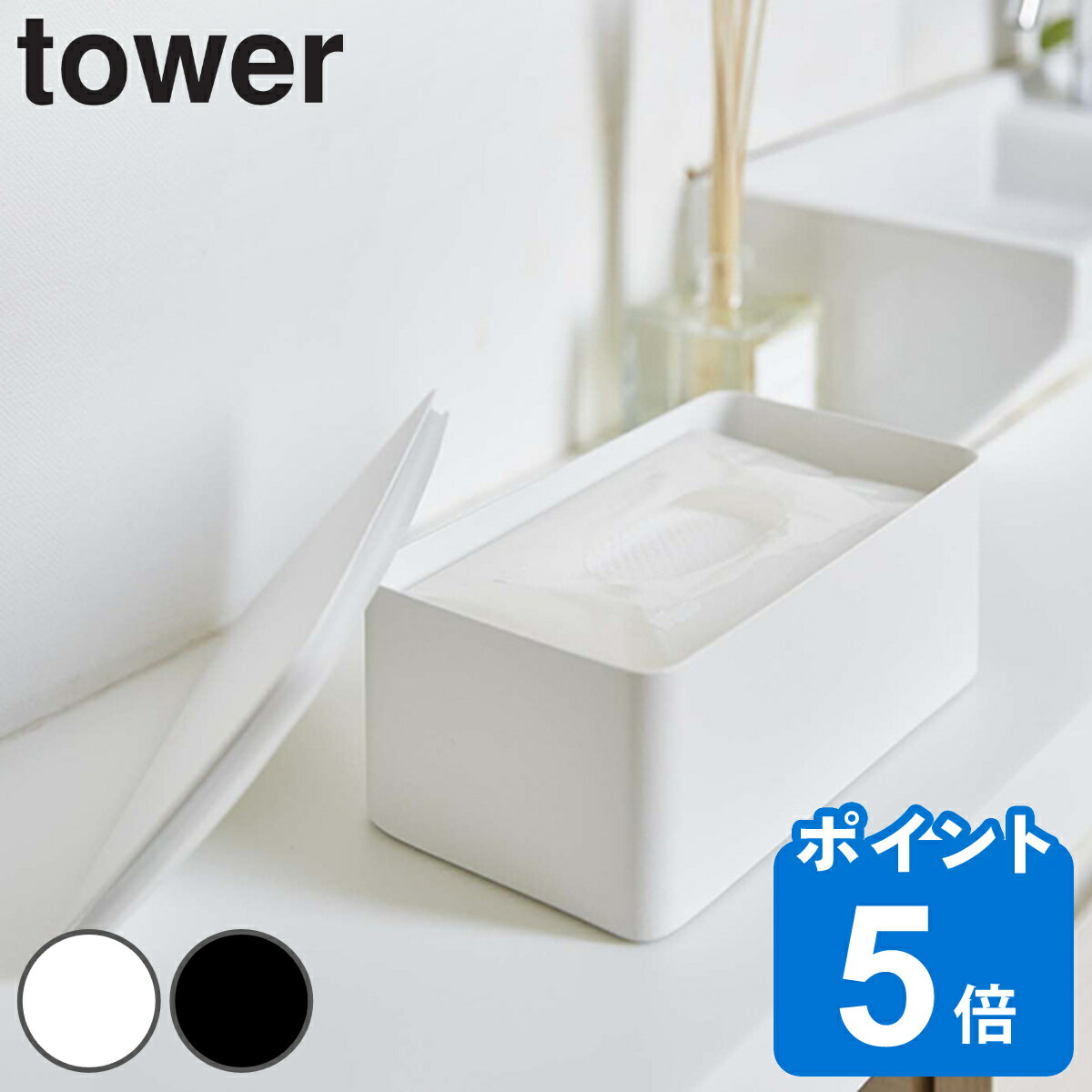 【先着】最大400円OFFクーポン有！ ウエットシートケース タワー tower （ 送料無料 除菌シート ウェットティッシュ ケース 掃除 そうじ シート 詰替え 除菌ティッシュ ボックス トイレ トイレタリー キッチン 蓋付き ） 【39ショップ】