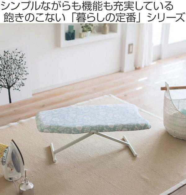 山崎実業 北欧風 暮らしの定番 解決プレス ブルー （ 4903208039574 アイロン 台 ...