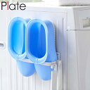 山崎実業 plate マグネット バスブーツホルダー プレート ホワイト ( 4903208027663 マグネットバスブーツホルダー 収納 バス バス収納 お風呂 風呂 ランドリー収納 磁石 バスブーツ バスシューズ お掃除グッズ 収納グッズ )【39ショップ】