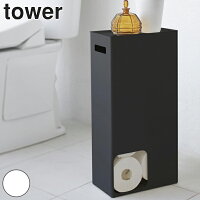 トイレットペーパーストッカー タワー tower スチール トイレ収納 ( ストッカー トイレラック トイレットペーパーラック 収納 トイレットペーパー ストック スタンド トレイ スマホ置き トイレ )【39ショップ】