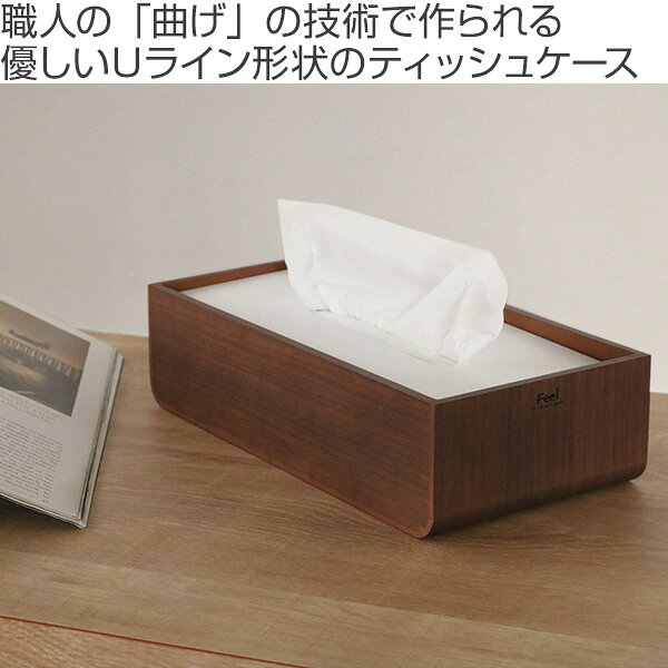 ティッシュケース yamato U 木製 （ ティッシュカバー ティッシュボックス おしゃ...